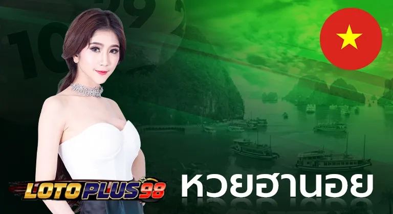 หวยฮานอย